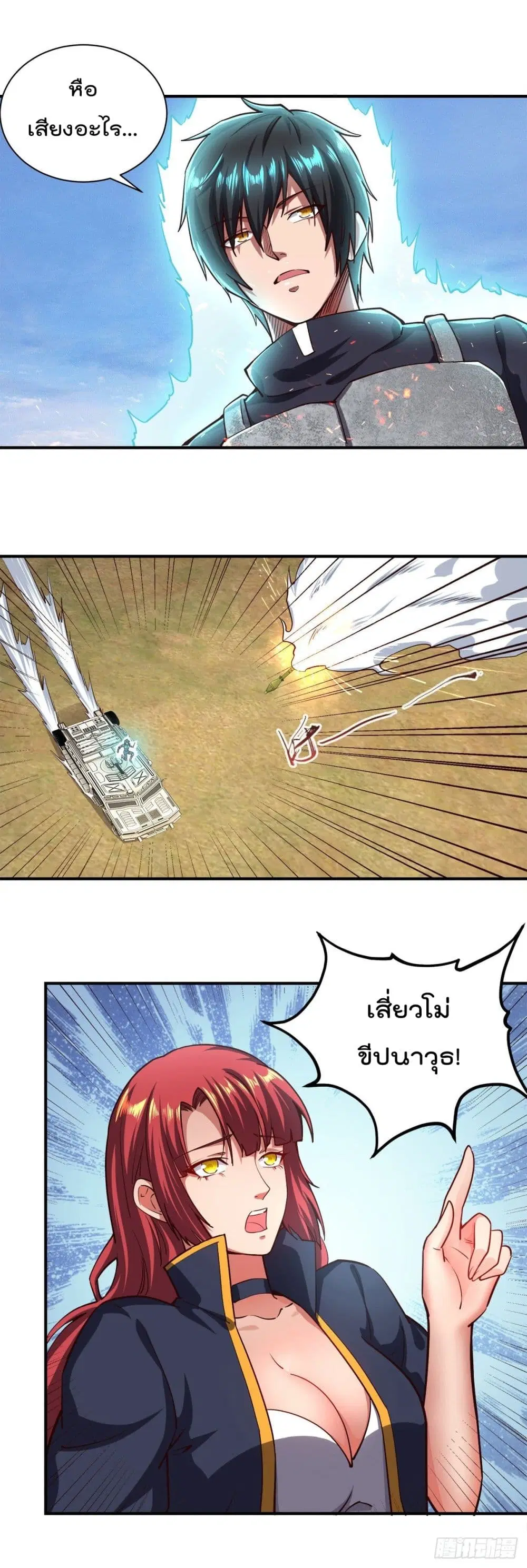 My Harem in The Doomday ตอนที่ 22 หน้า 2