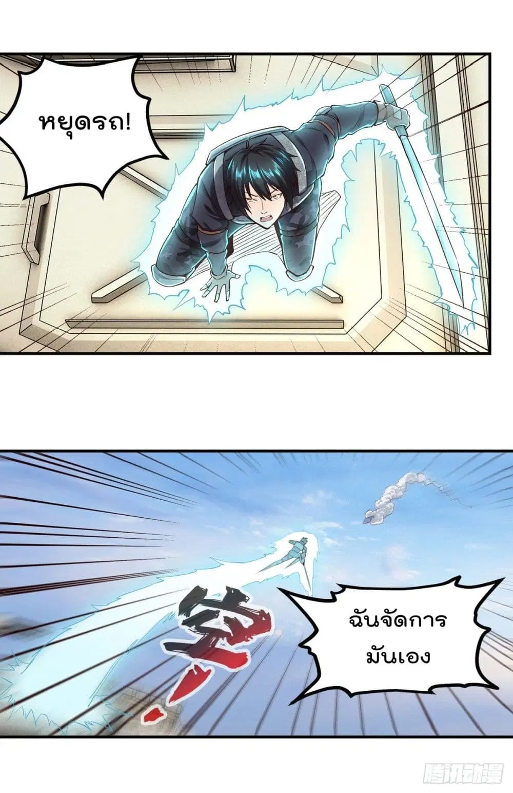My Harem in The Doomday ตอนที่ 22 หน้า 3