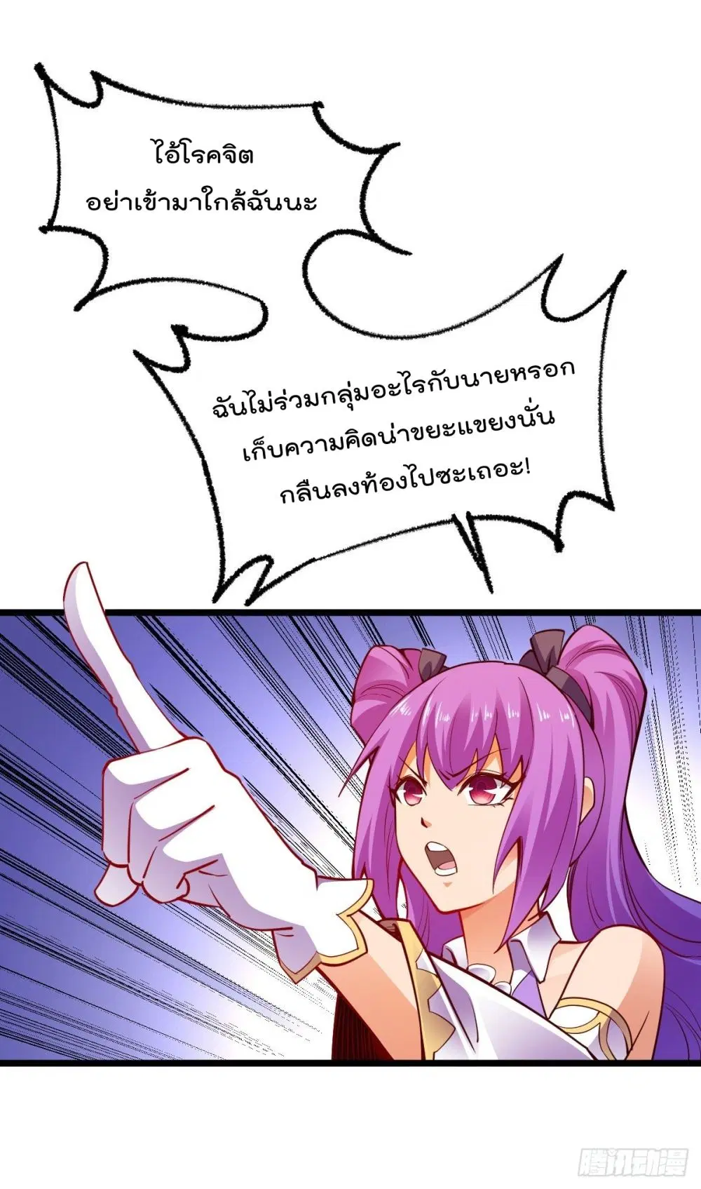 My Harem in The Doomday ตอนที่ 24 หน้า 2