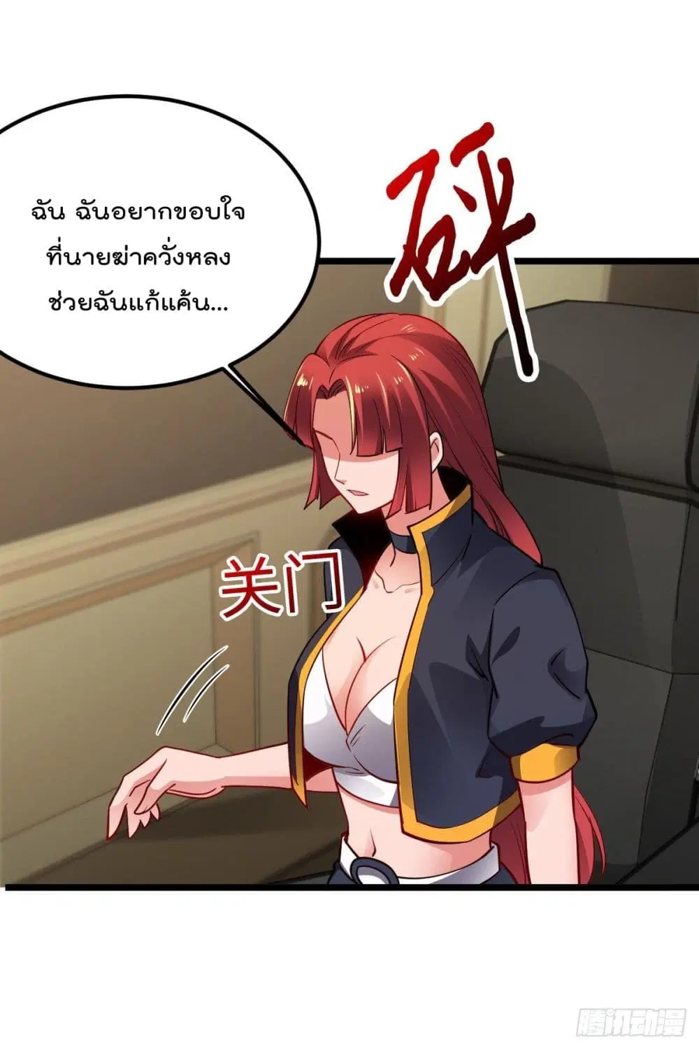 My Harem in The Doomday ตอนที่ 28 หน้า 2