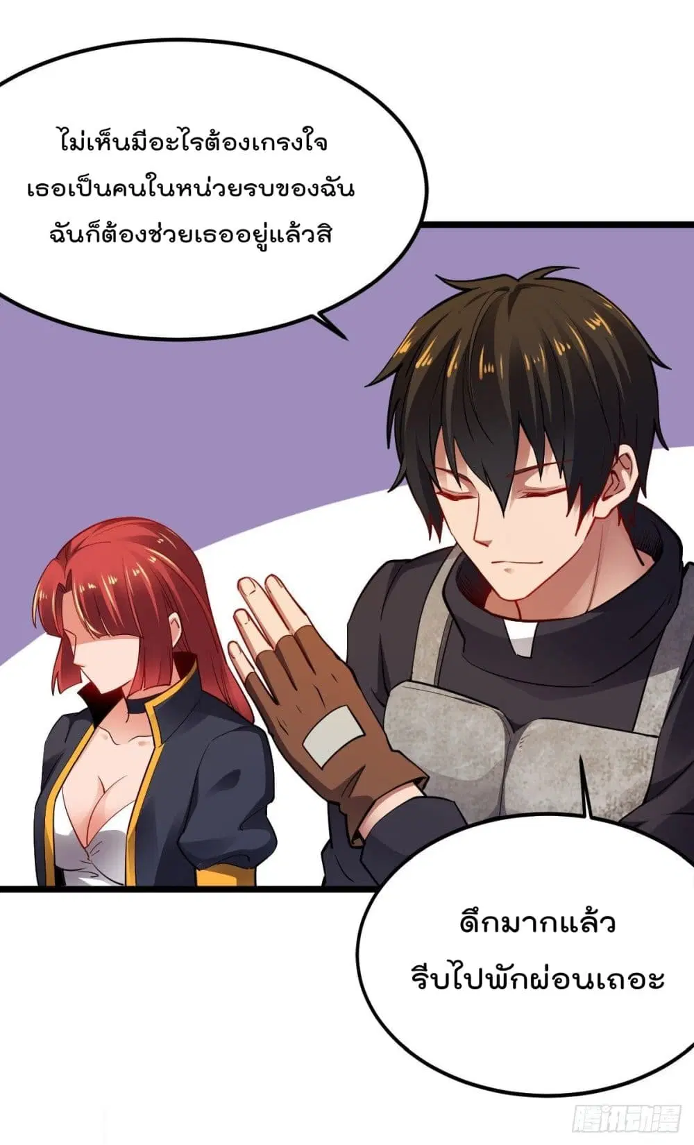 My Harem in The Doomday ตอนที่ 28 หน้า 3