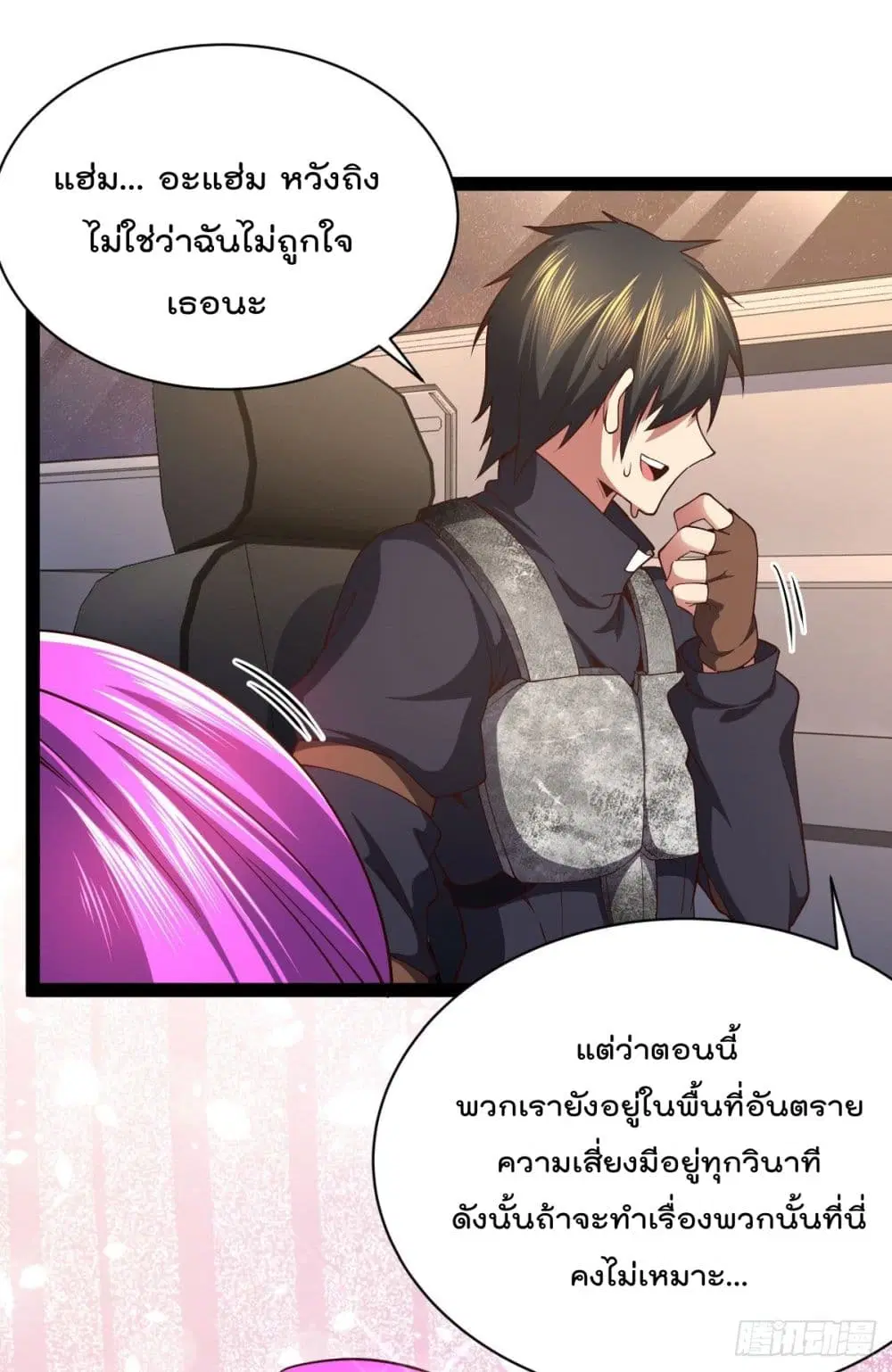 My Harem in The Doomday ตอนที่ 29 หน้า 2