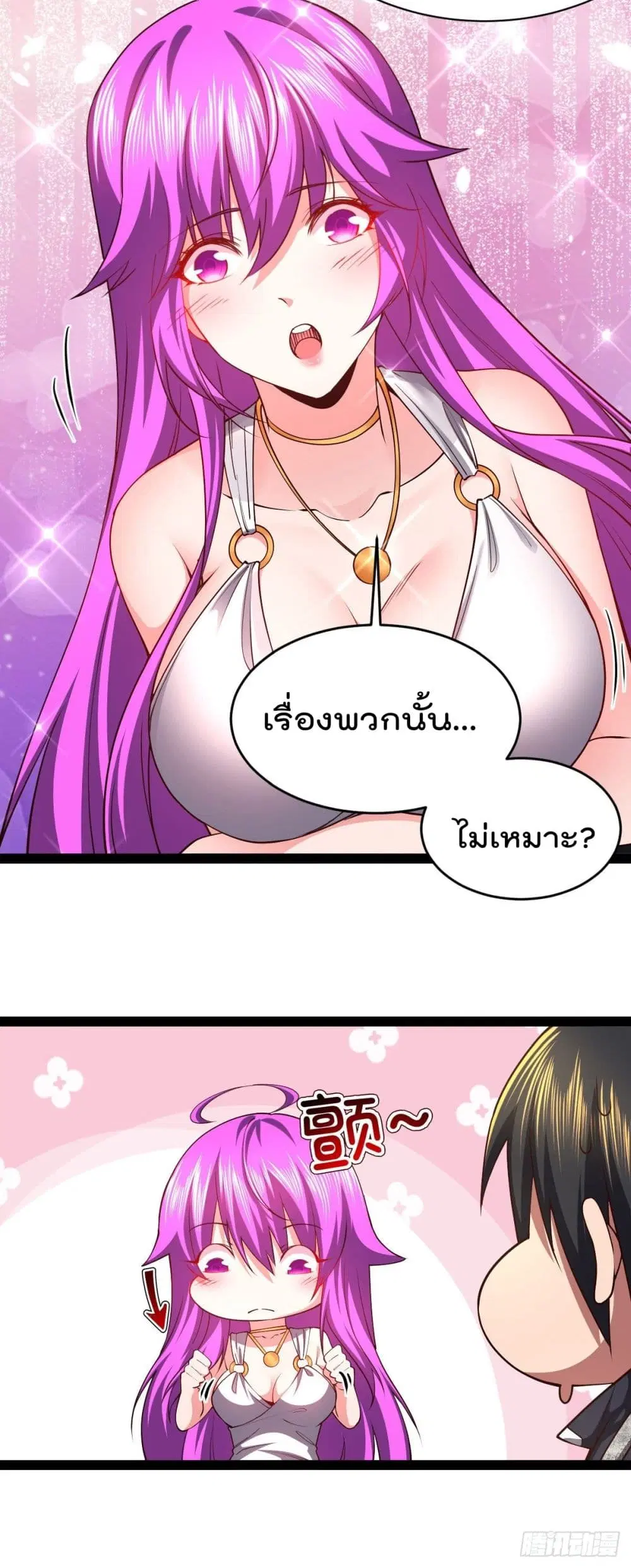 My Harem in The Doomday ตอนที่ 29 หน้า 3