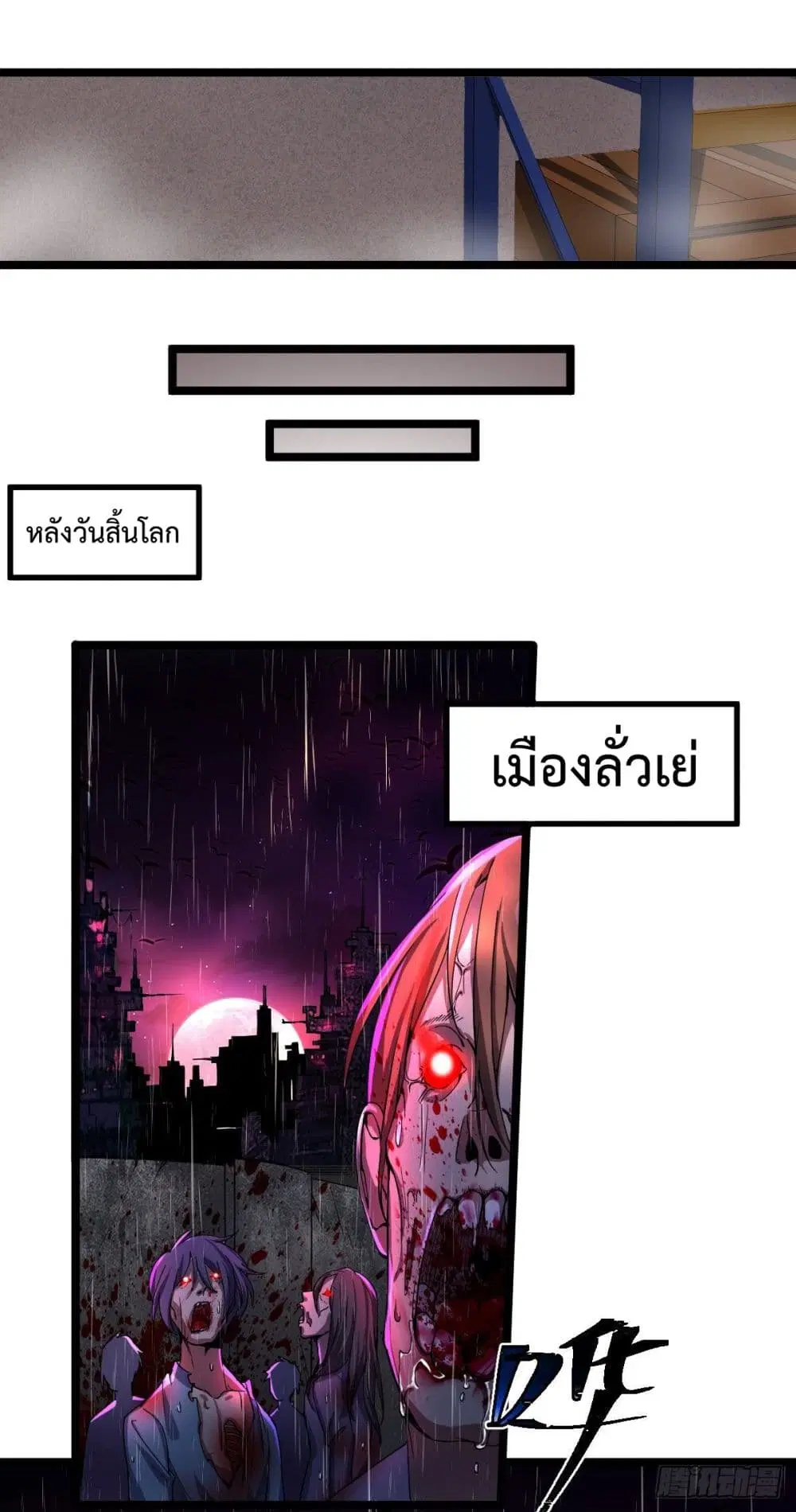 My Harem in The Doomday ตอนที่ 3 หน้า 3