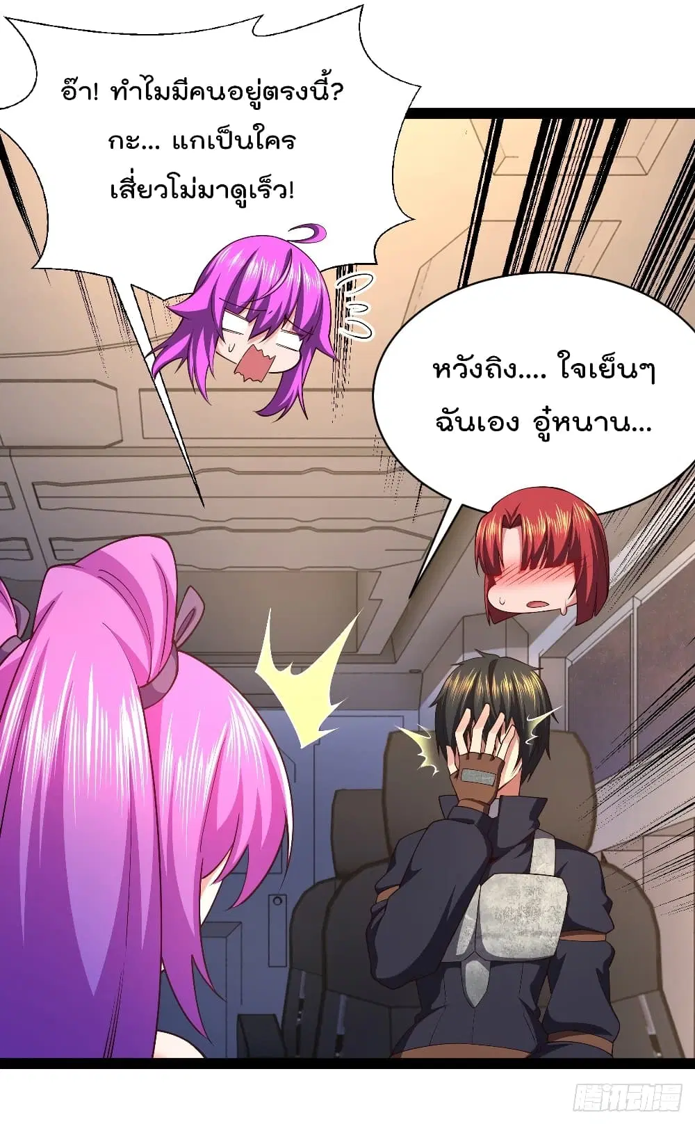 My Harem in The Doomday ตอนที่ 30 หน้า 2