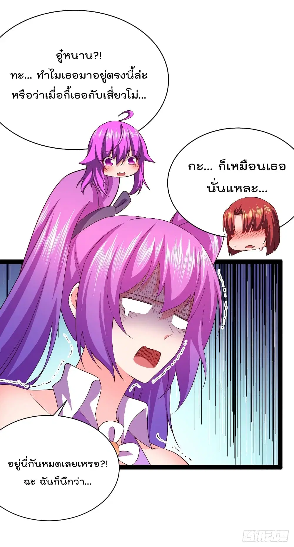 My Harem in The Doomday ตอนที่ 30 หน้า 3