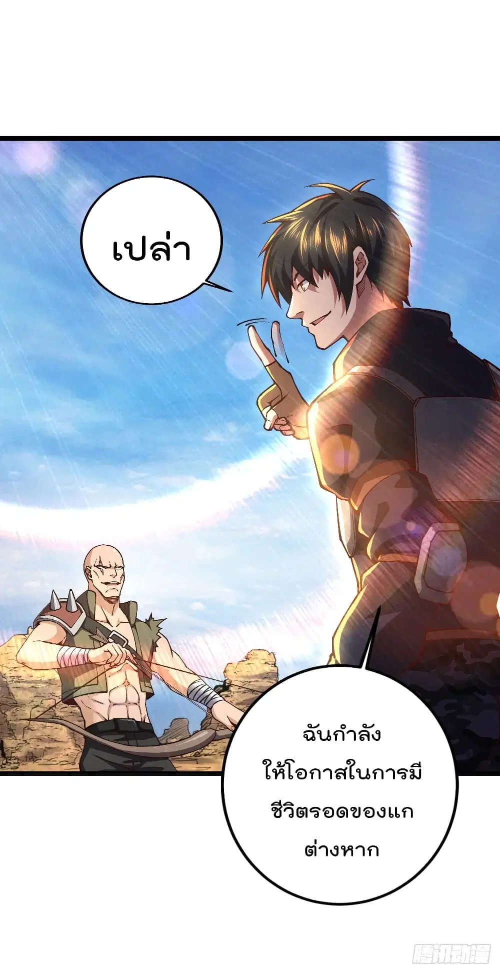 My Harem in The Doomday ตอนที่ 32 หน้า 3
