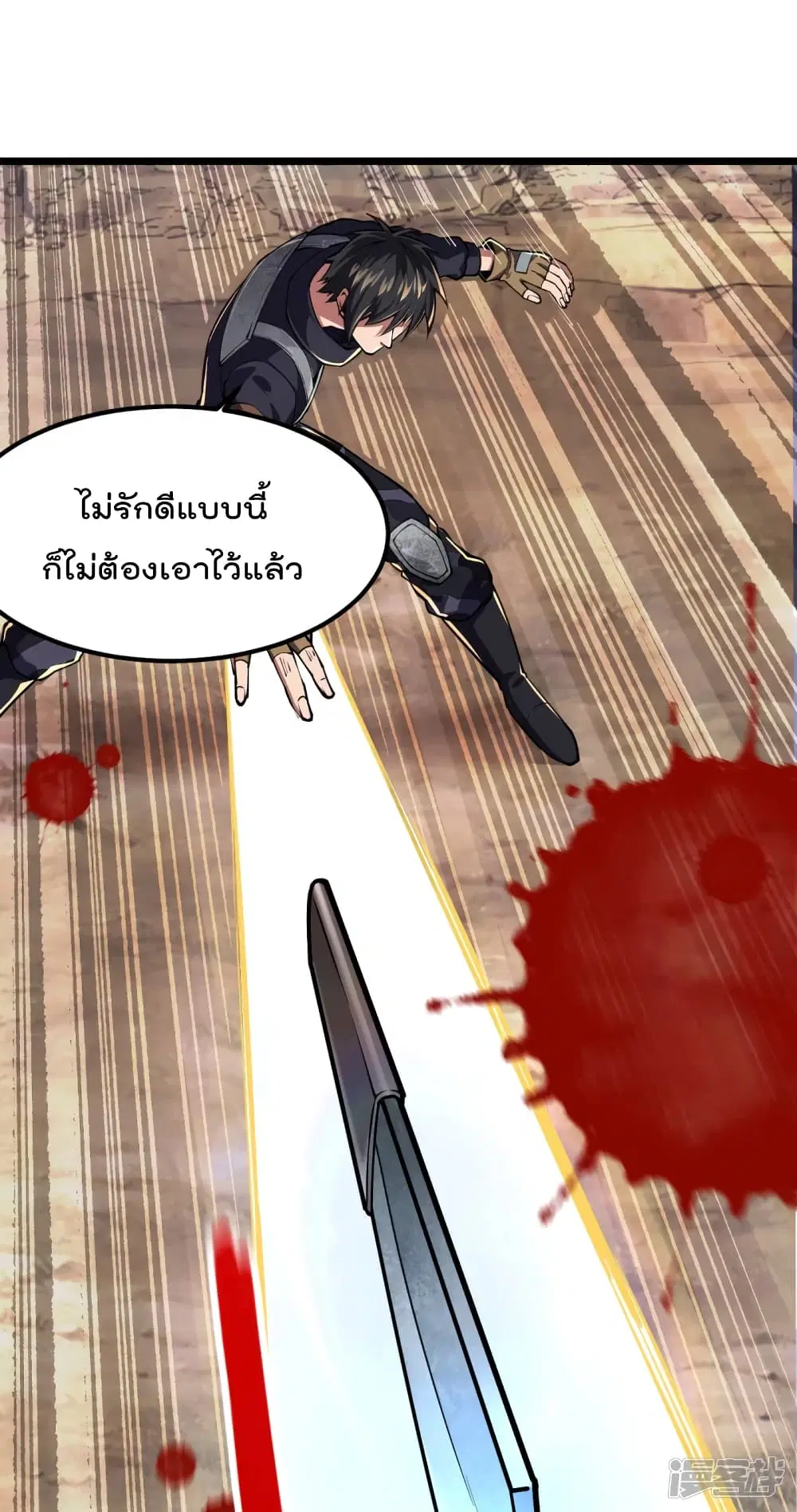 My Harem in The Doomday ตอนที่ 34 หน้า 2