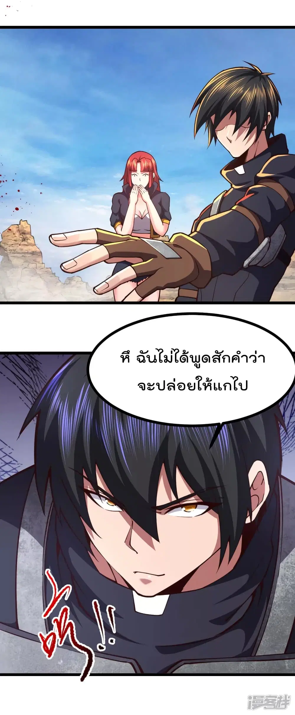 My Harem in The Doomday ตอนที่ 35 หน้า 3