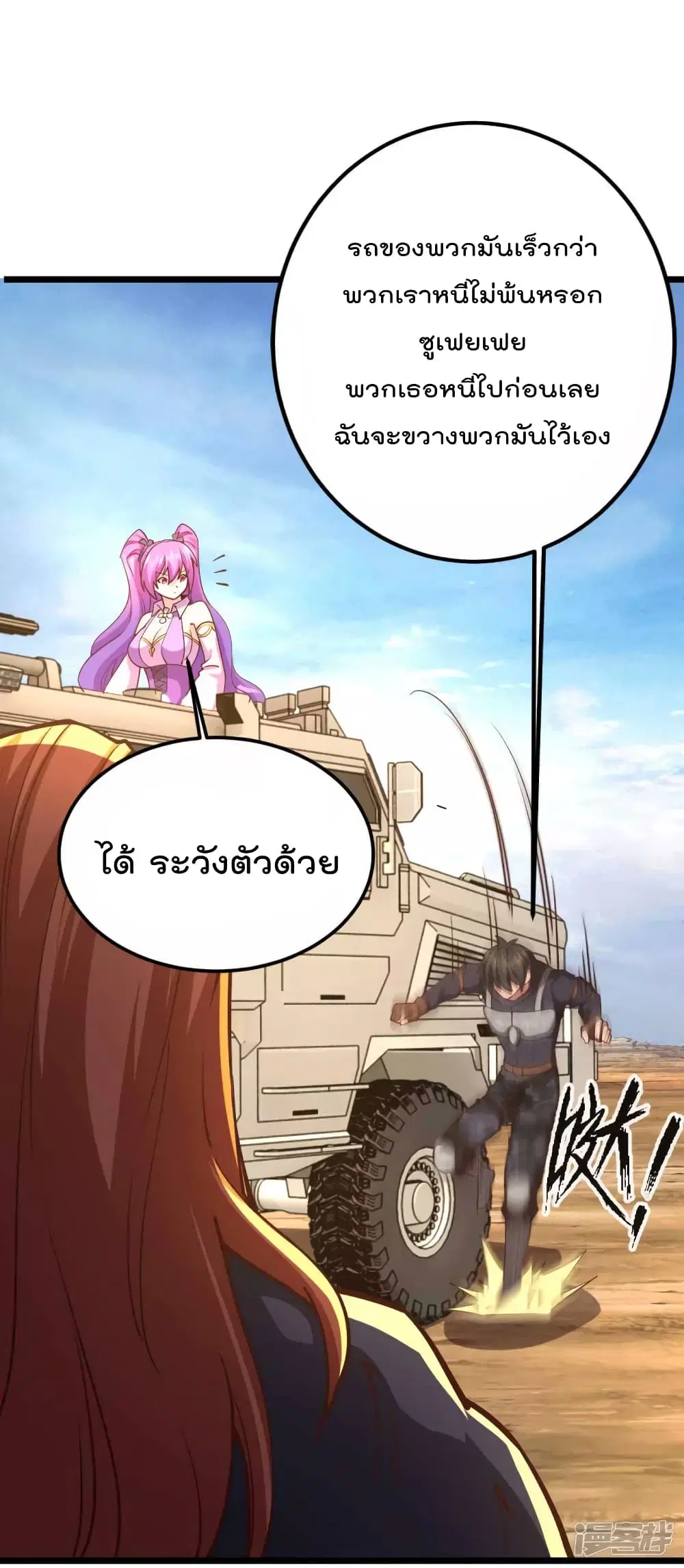 My Harem in The Doomday ตอนที่ 37 หน้า 2
