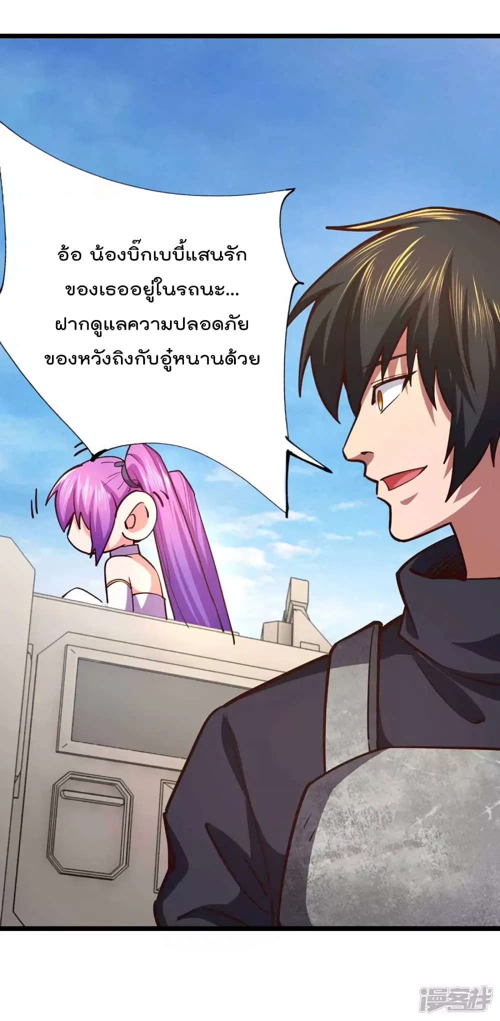 My Harem in The Doomday ตอนที่ 37 หน้า 3