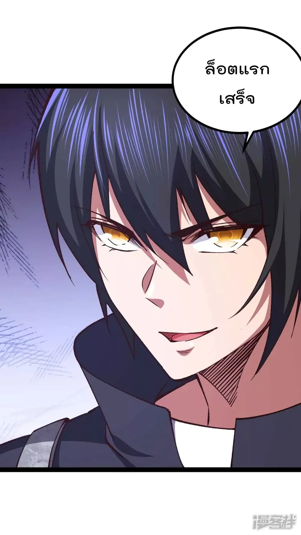 My Harem in The Doomday ตอนที่ 38 หน้า 3