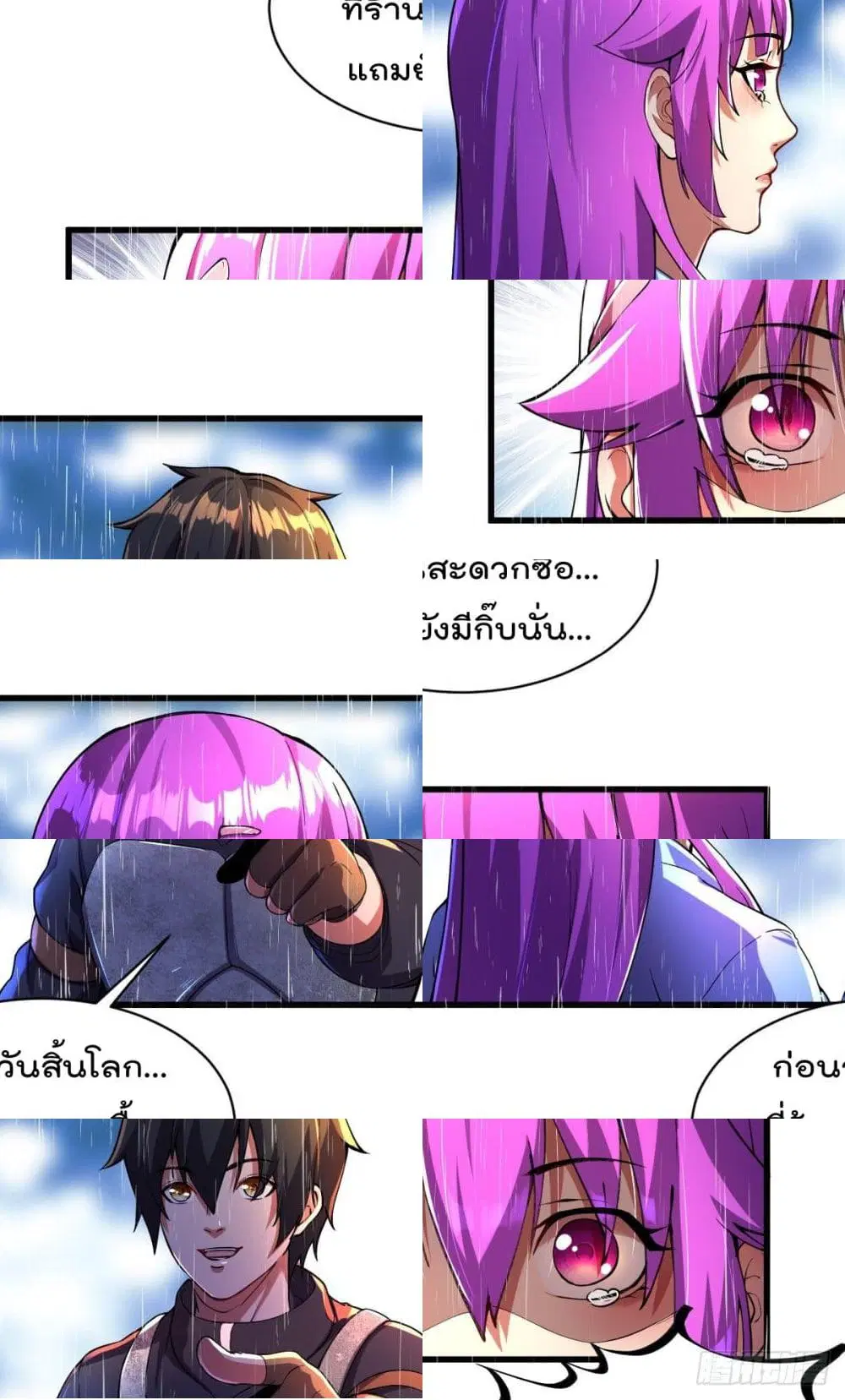 My Harem in The Doomday ตอนที่ 4 หน้า 2
