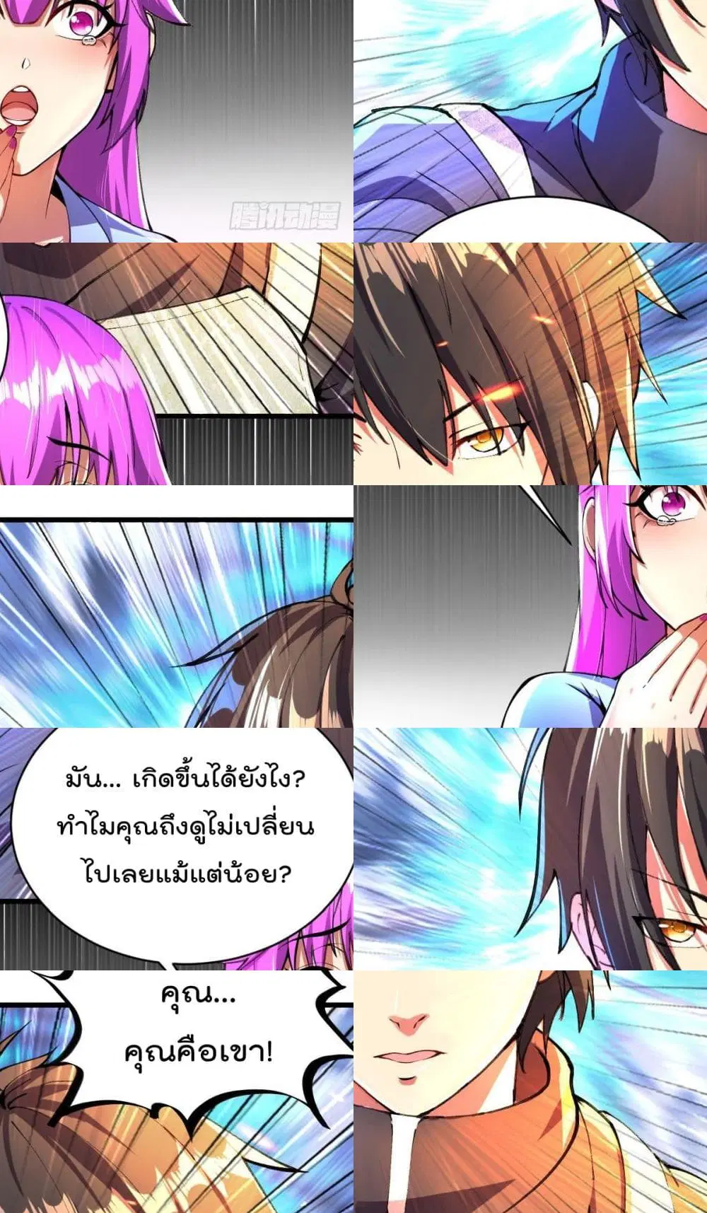 My Harem in The Doomday ตอนที่ 4 หน้า 3