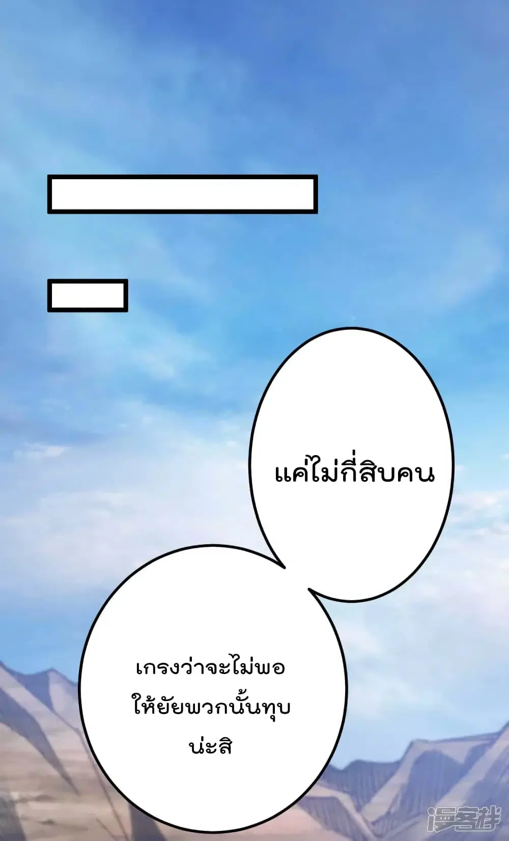 My Harem in The Doomday ตอนที่ 40 หน้า 2
