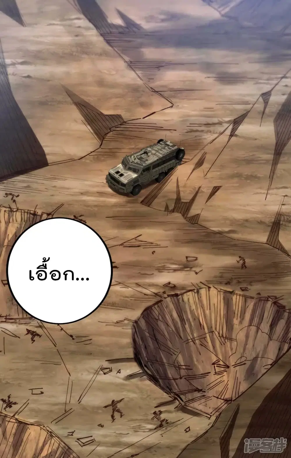 My Harem in The Doomday ตอนที่ 40 หน้า 3