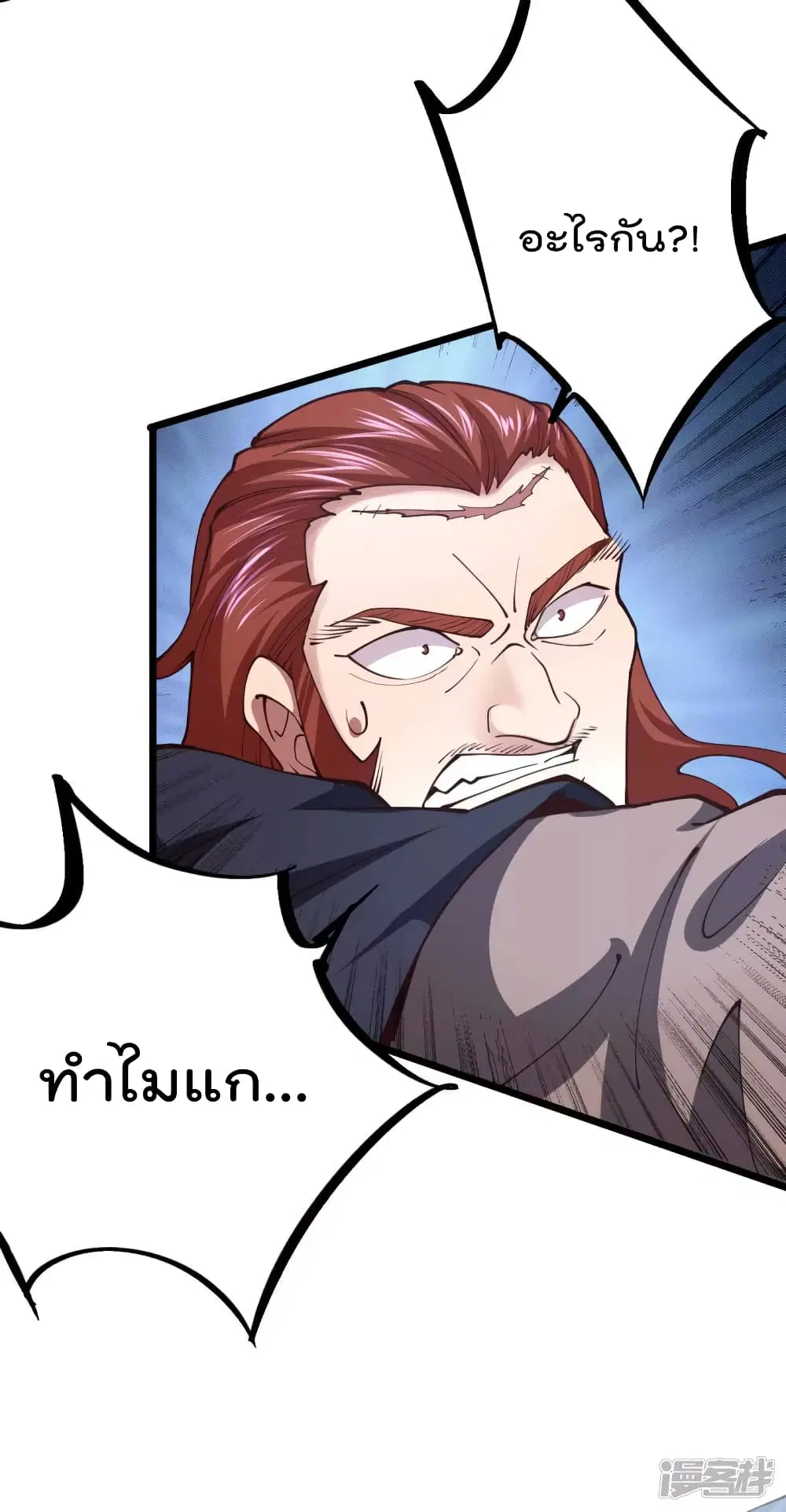 My Harem in The Doomday ตอนที่ 41 หน้า 3