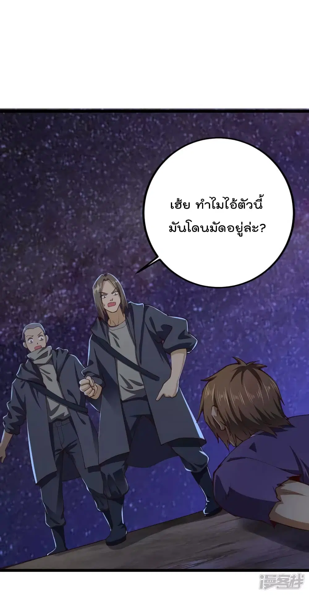 My Harem in The Doomday ตอนที่ 42 หน้า 2