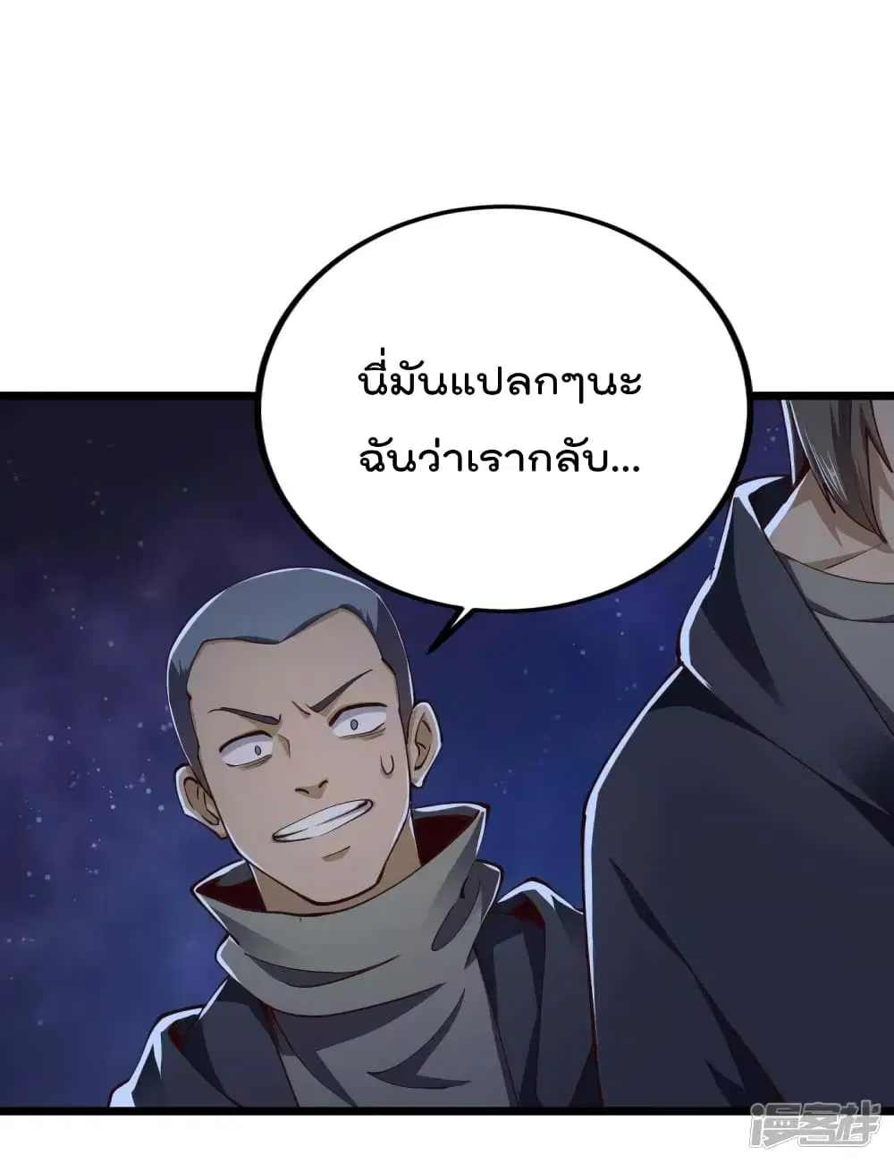 My Harem in The Doomday ตอนที่ 42 หน้า 3