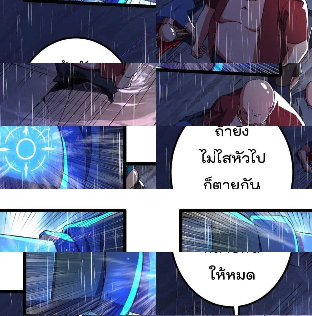 My Harem in The Doomday ตอนที่ 5 หน้า 3