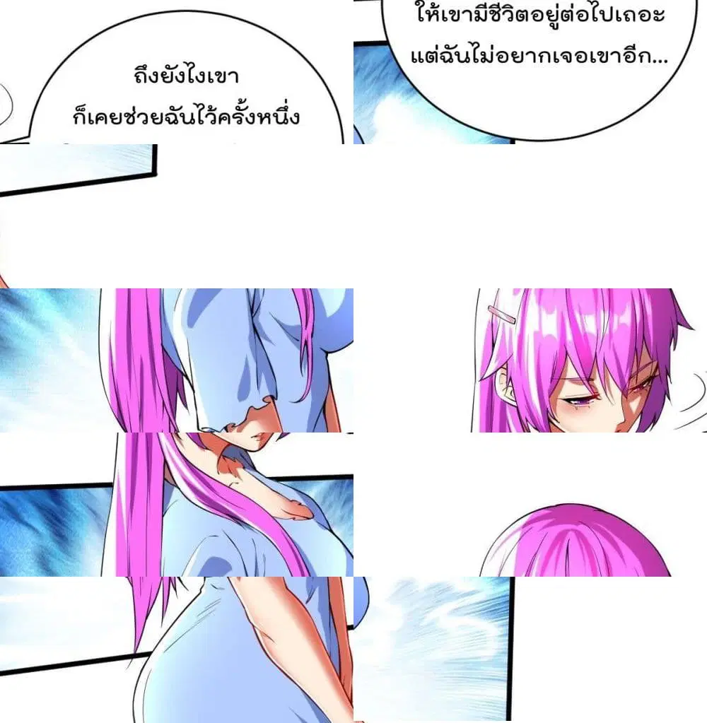 My Harem in The Doomday ตอนที่ 6 หน้า 2