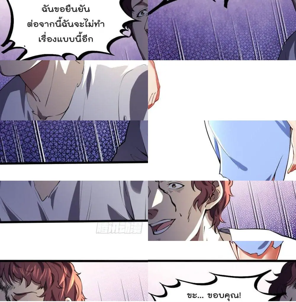 My Harem in The Doomday ตอนที่ 6 หน้า 3