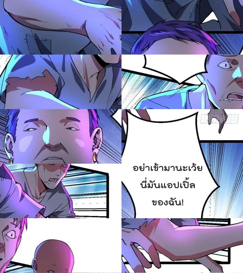 My Harem in The Doomday ตอนที่ 7 หน้า 3