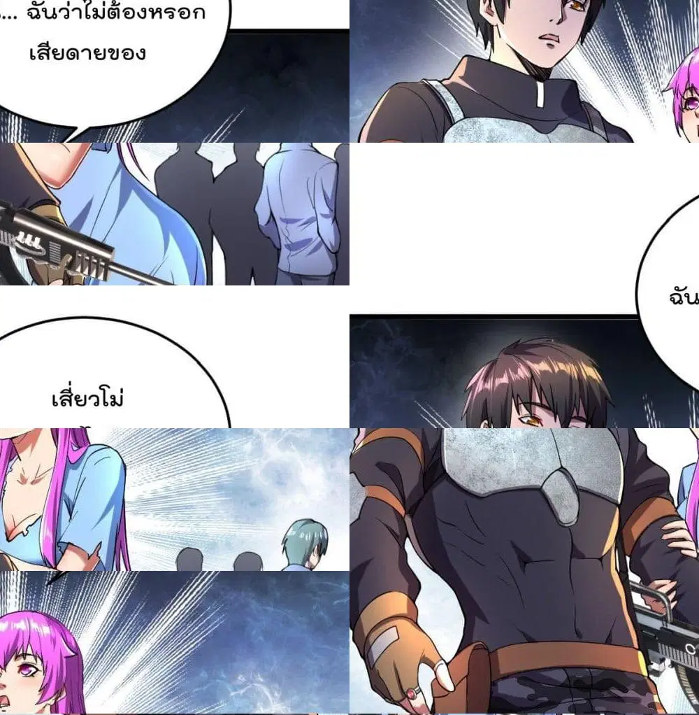 My Harem in The Doomday ตอนที่ 8 หน้า 2