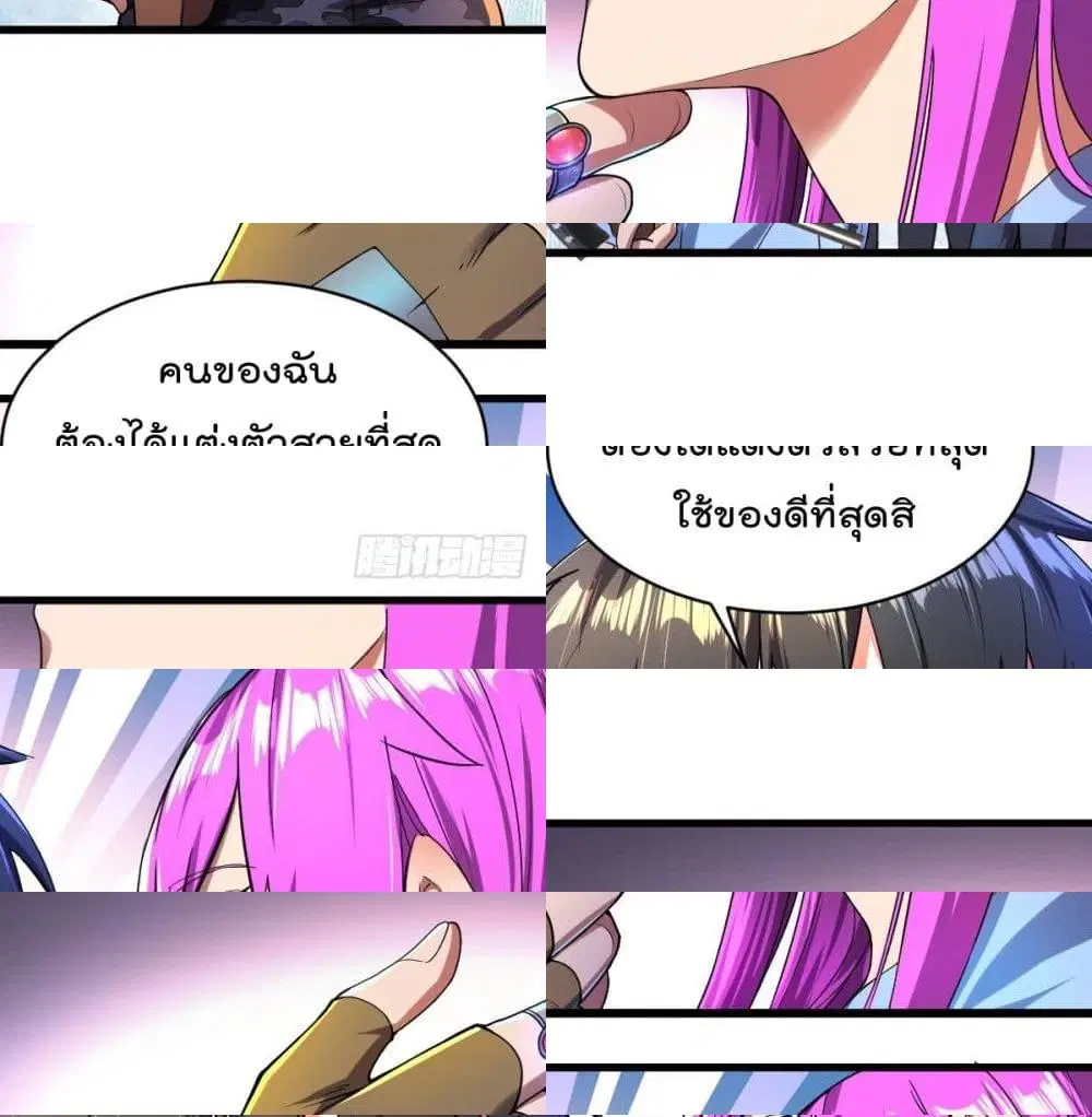 My Harem in The Doomday ตอนที่ 8 หน้า 3
