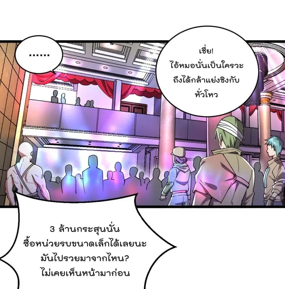 My Harem in The Doomday ตอนที่ 9 หน้า 2