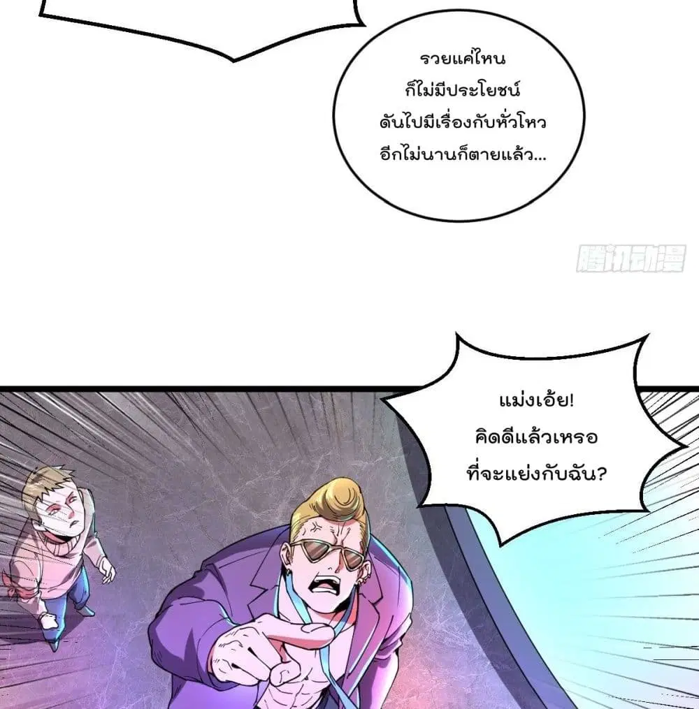 My Harem in The Doomday ตอนที่ 9 หน้า 3