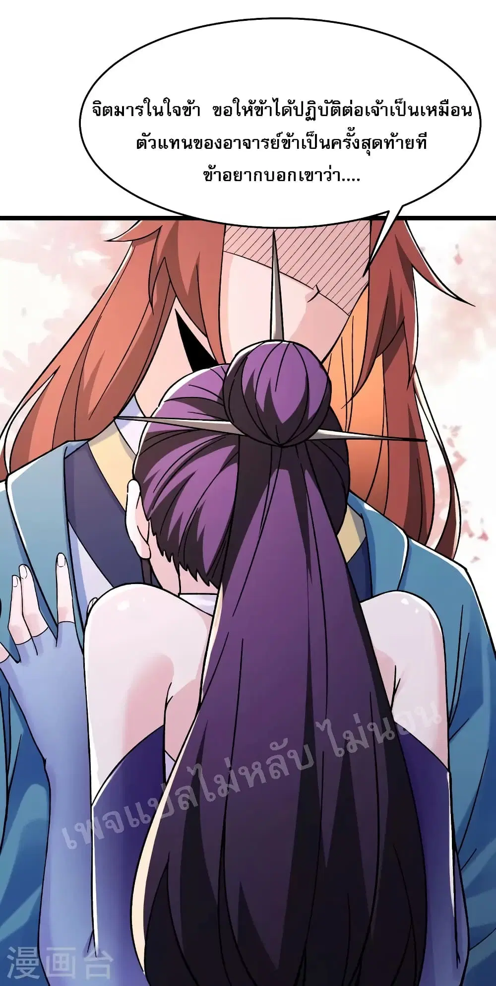 My Harem is All Female Students ตอนที่ 100 หน้า 3
