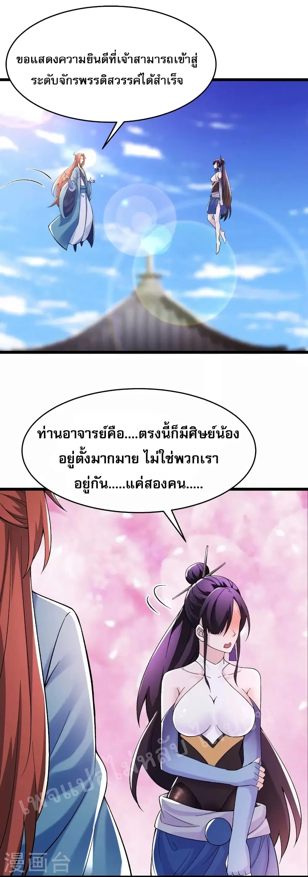 My Harem is All Female Students ตอนที่ 102 หน้า 2