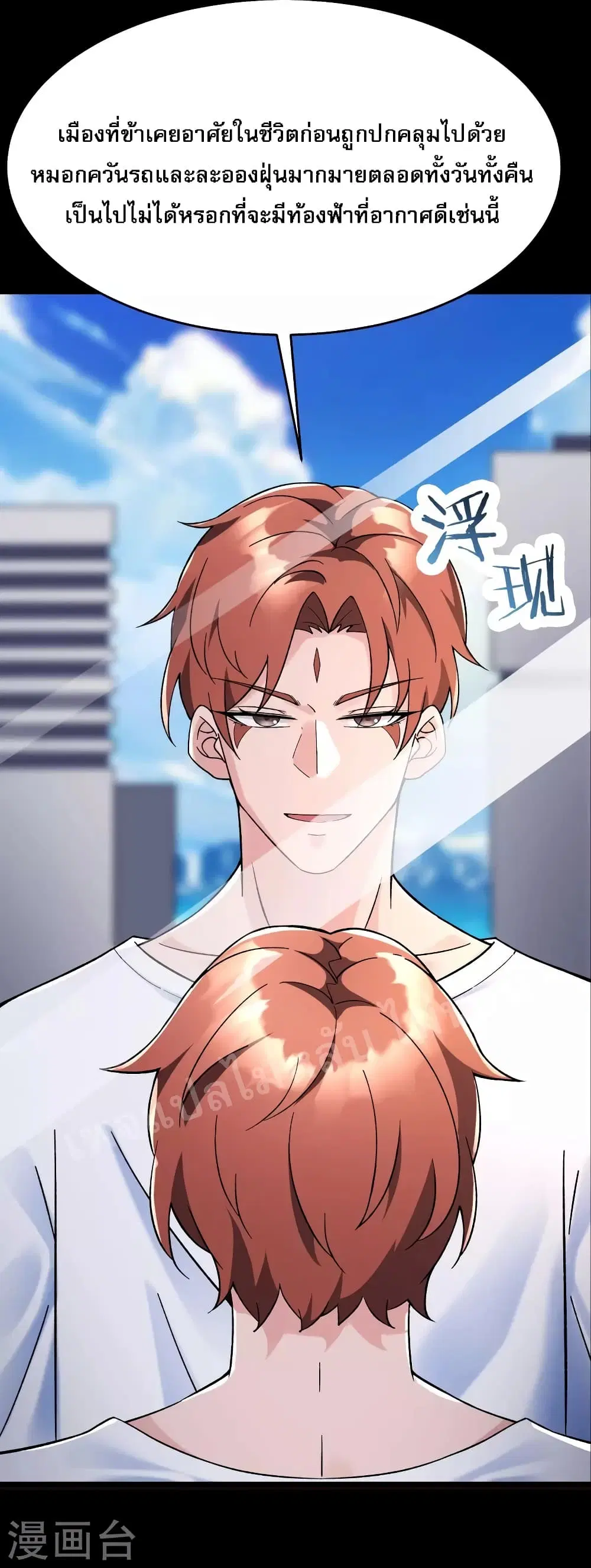 My Harem is All Female Students ตอนที่ 103 หน้า 3