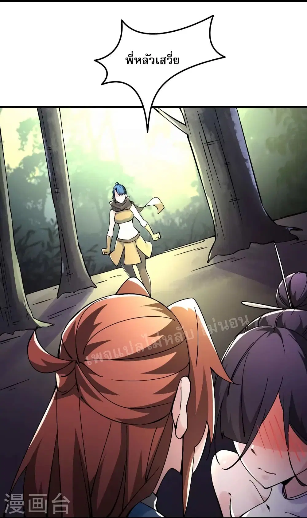 My Harem is All Female Students ตอนที่ 106 หน้า 3