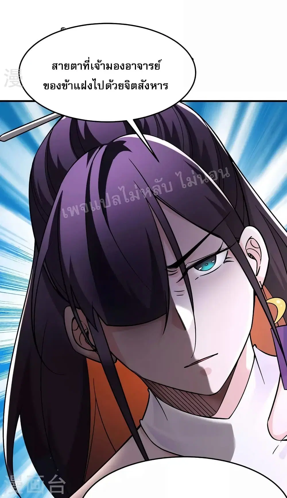My Harem is All Female Students ตอนที่ 107 หน้า 2