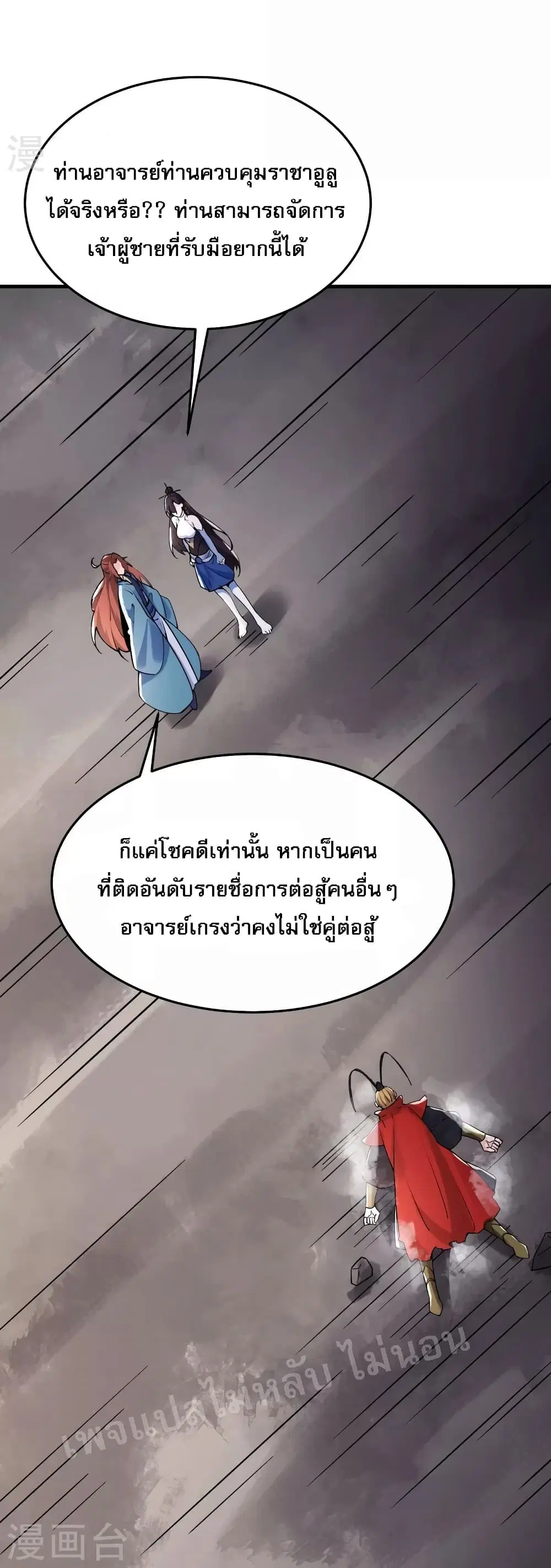 My Harem is All Female Students ตอนที่ 108 หน้า 2