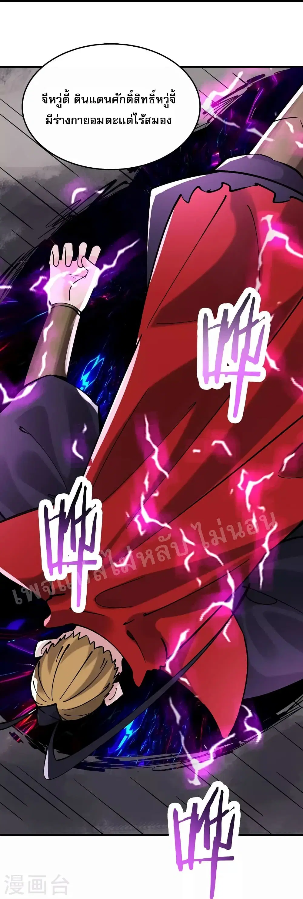 My Harem is All Female Students ตอนที่ 108 หน้า 3