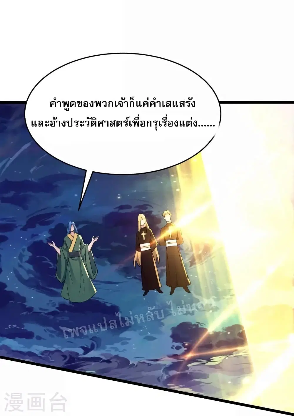 My Harem is All Female Students ตอนที่ 111 หน้า 2