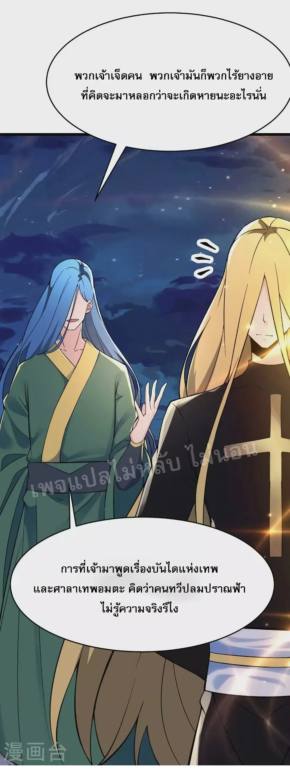 My Harem is All Female Students ตอนที่ 111 หน้า 3