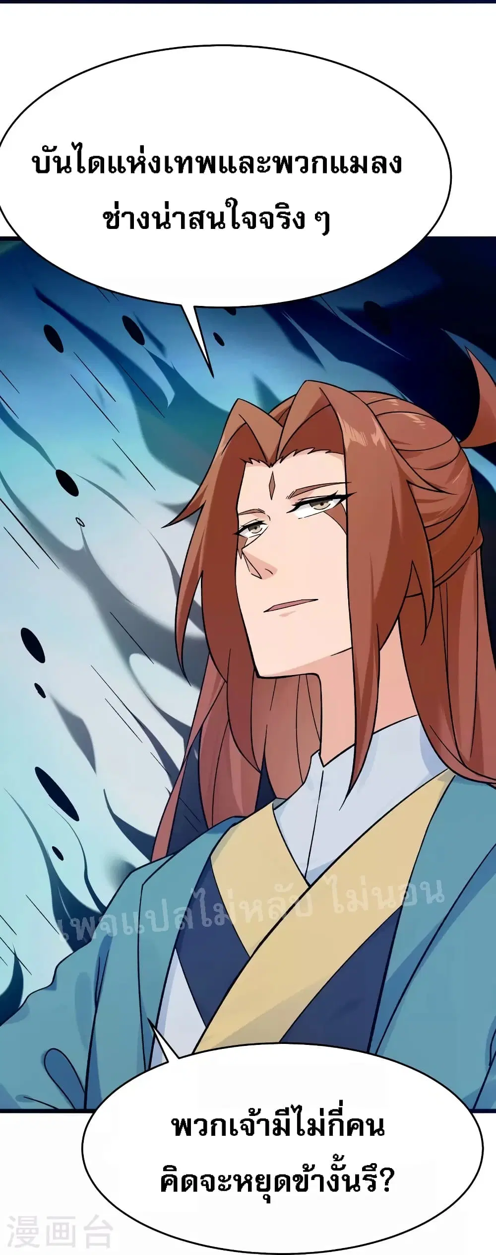 My Harem is All Female Students ตอนที่ 112 หน้า 3