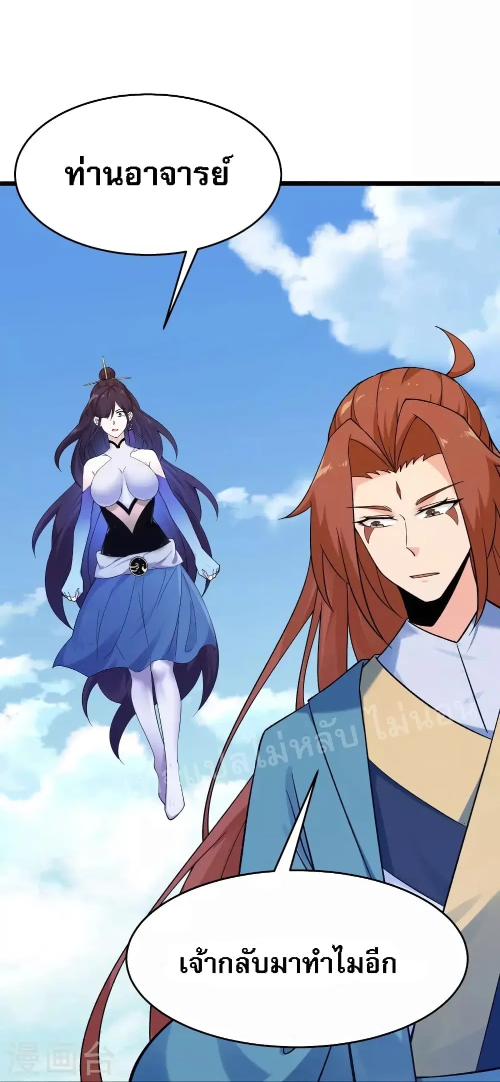 My Harem is All Female Students ตอนที่ 113 หน้า 2