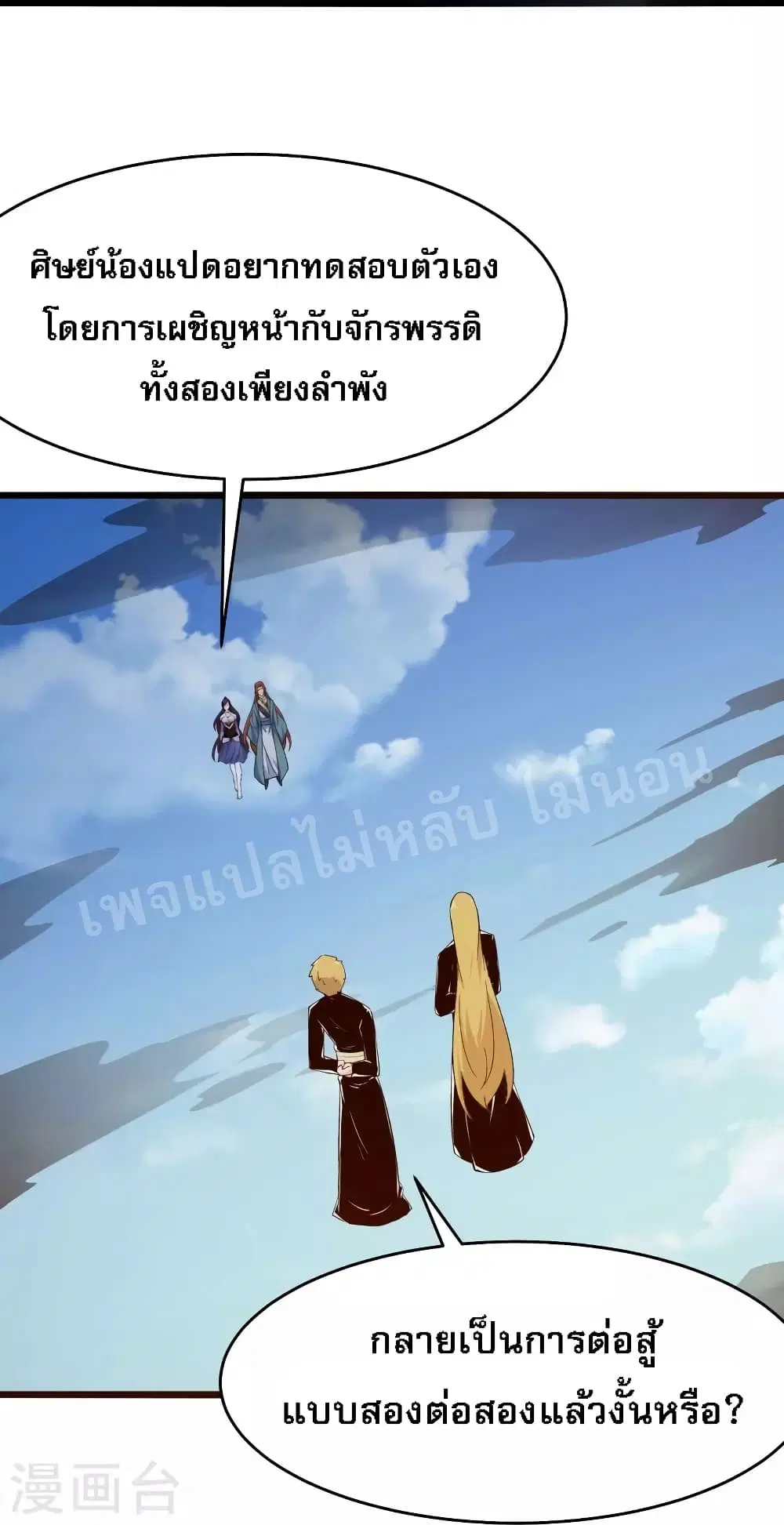 My Harem is All Female Students ตอนที่ 113 หน้า 3