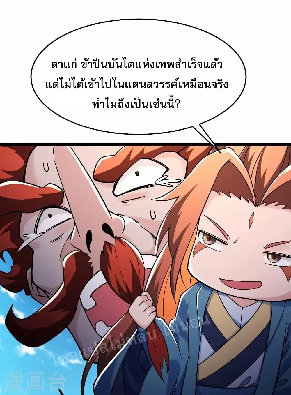 My Harem is All Female Students ตอนที่ 117 หน้า 2