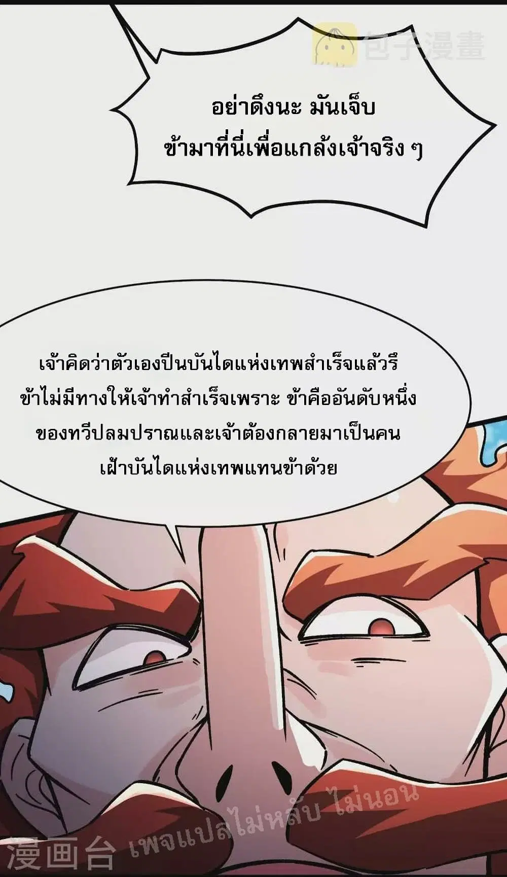 My Harem is All Female Students ตอนที่ 117 หน้า 3