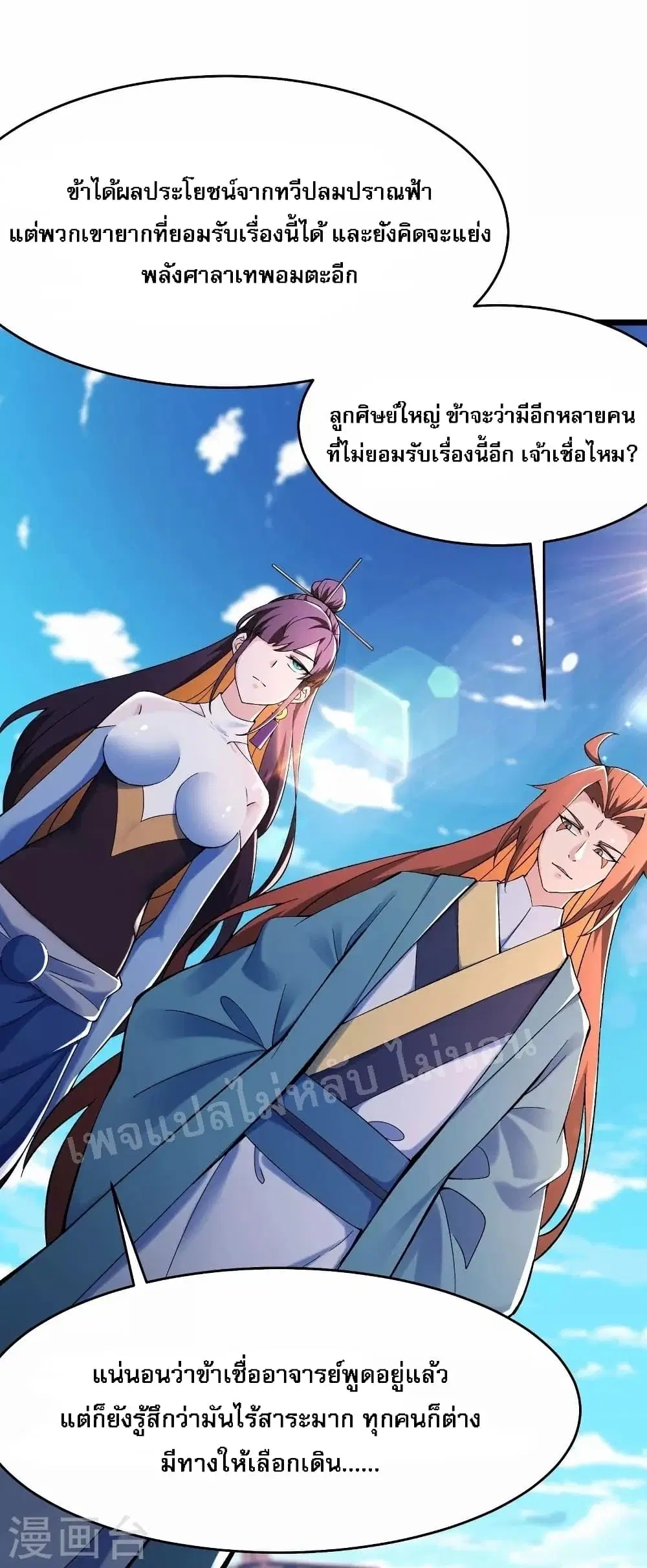 My Harem is All Female Students ตอนที่ 118 หน้า 2