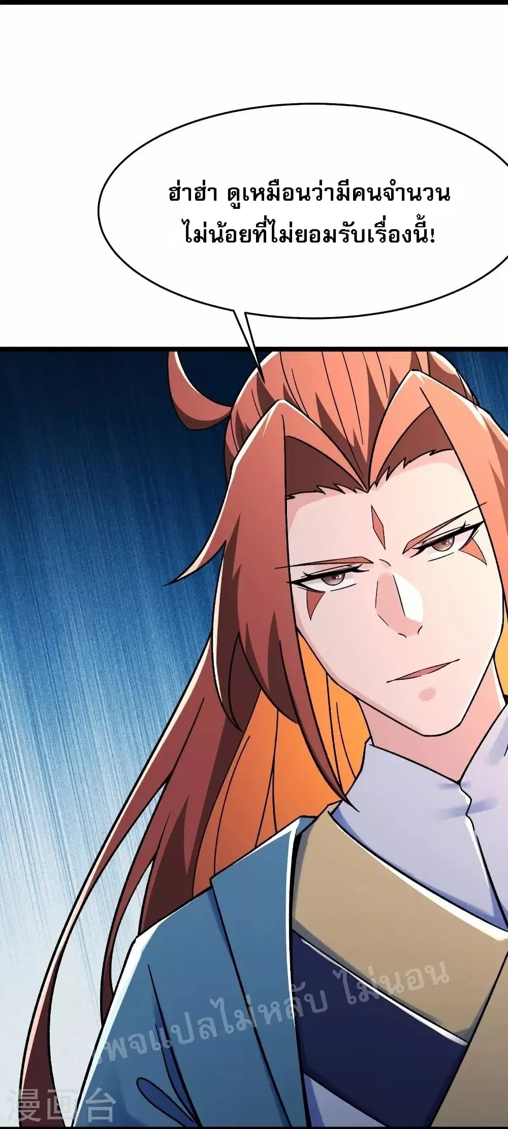 My Harem is All Female Students ตอนที่ 118 หน้า 3
