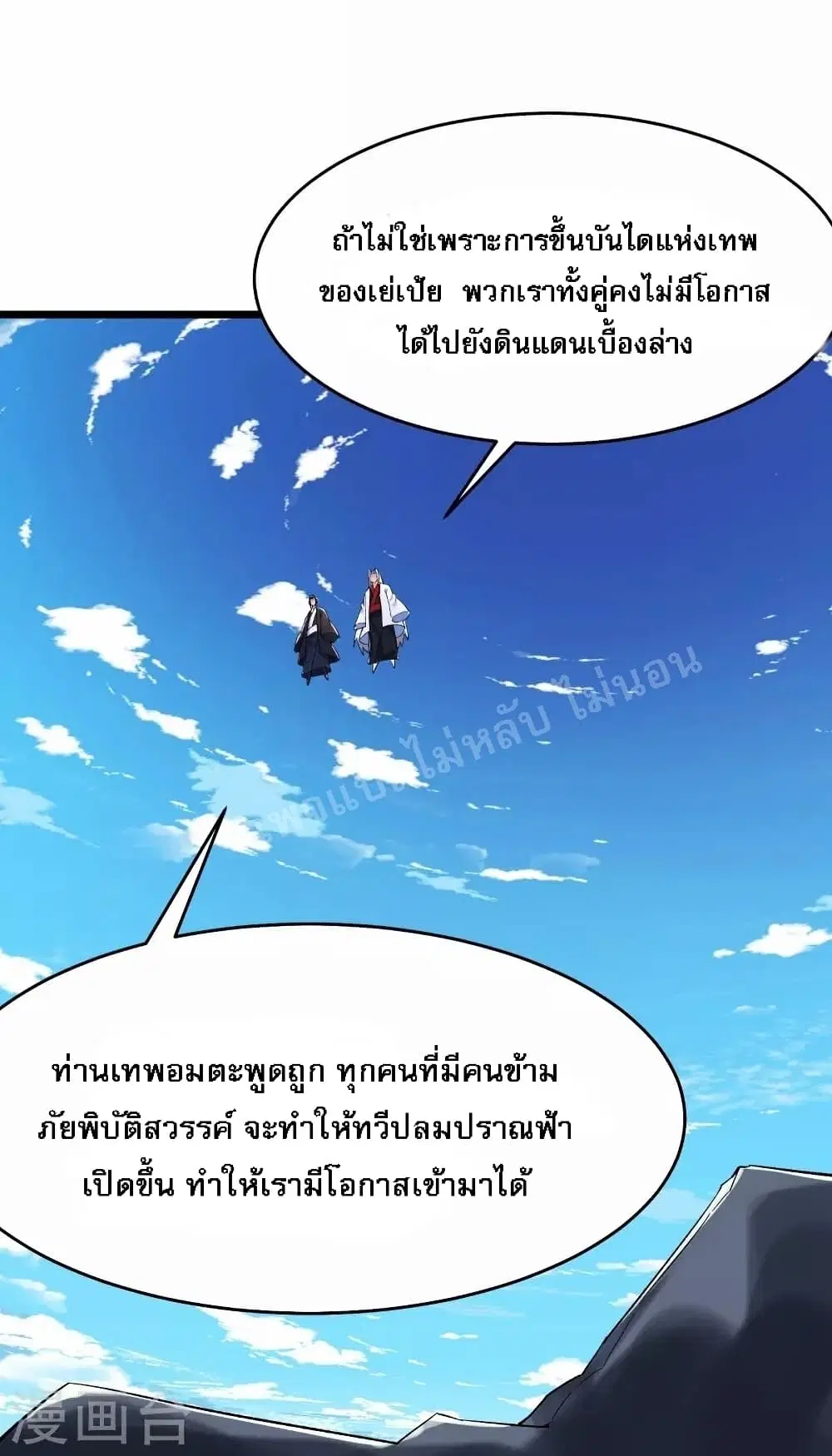 My Harem is All Female Students ตอนที่ 119 หน้า 2