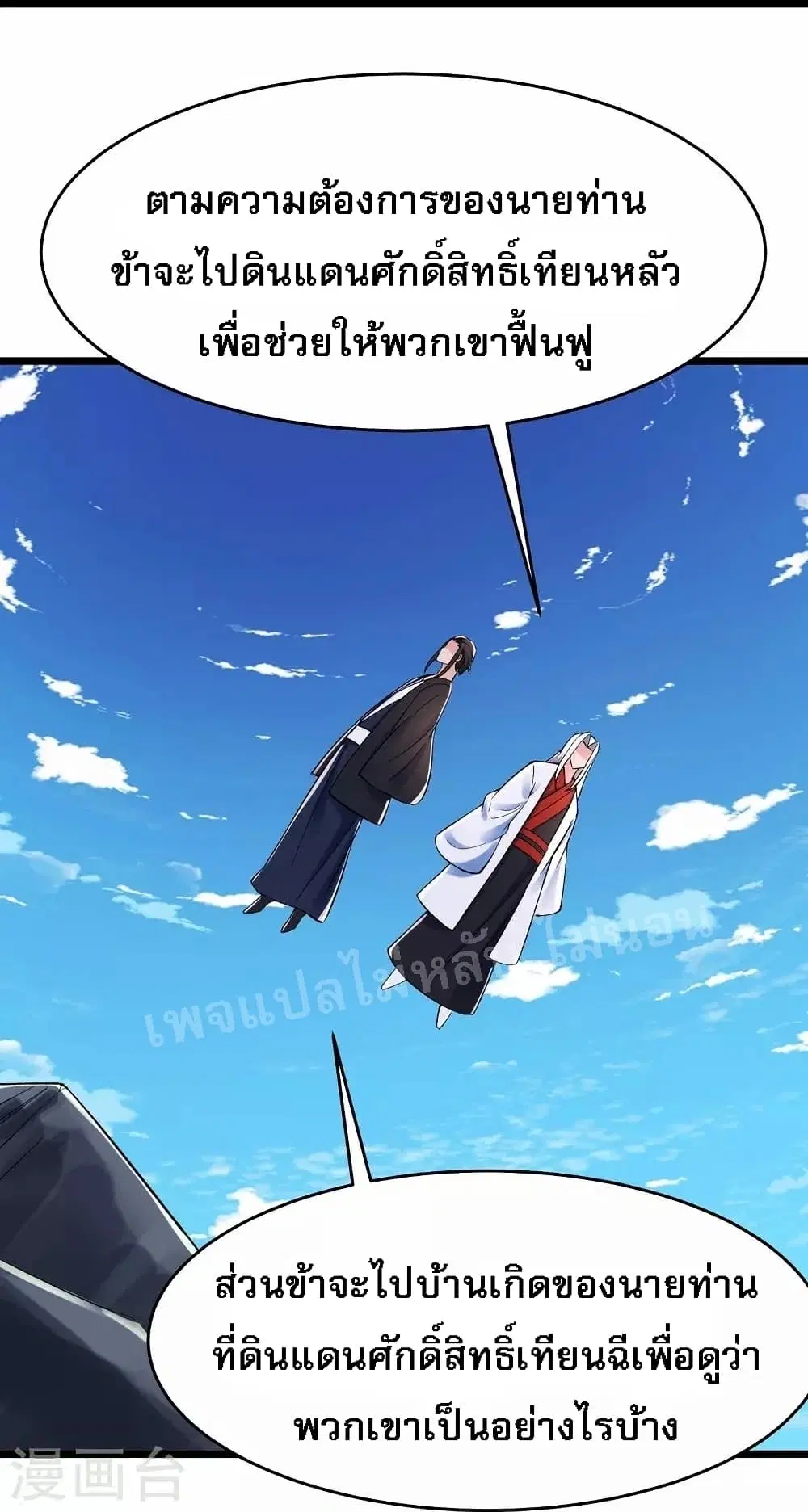 My Harem is All Female Students ตอนที่ 119 หน้า 3
