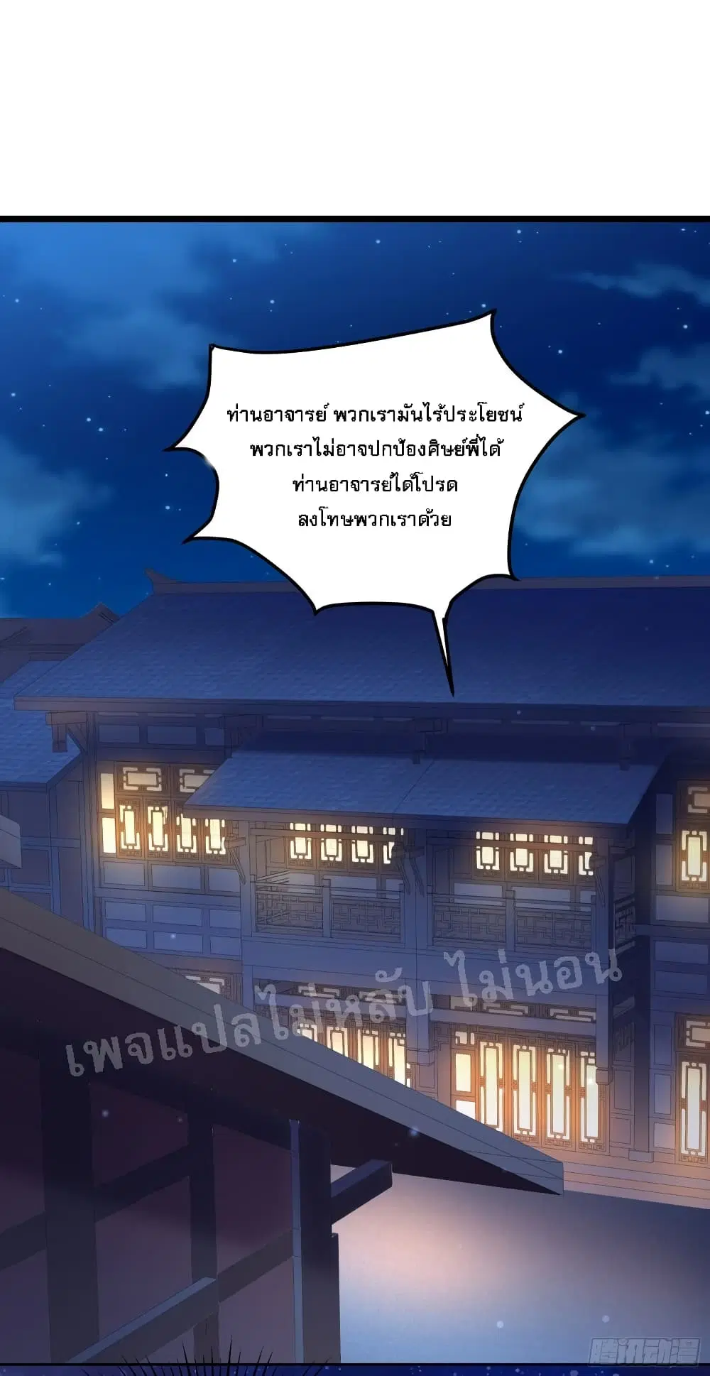 My Harem is All Female Students ตอนที่ 12 หน้า 2